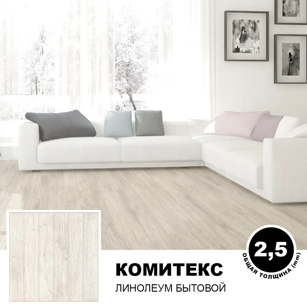 Фото Линолеум Комитекс Курган 783 00307 21 класс 2x9.5 м Фото Линолеум Комитекс Курган 783 00307 21 класс 2x9.5 м