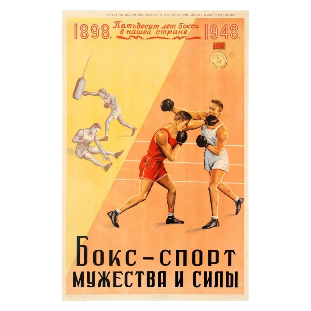 Фото Постер Простопостер "Бокс - бокс" 90x60 см в подарочном тубусе без рамы Фото Постер Простопостер "Бокс - бокс" 90x60 см в подарочном тубусе без рамы