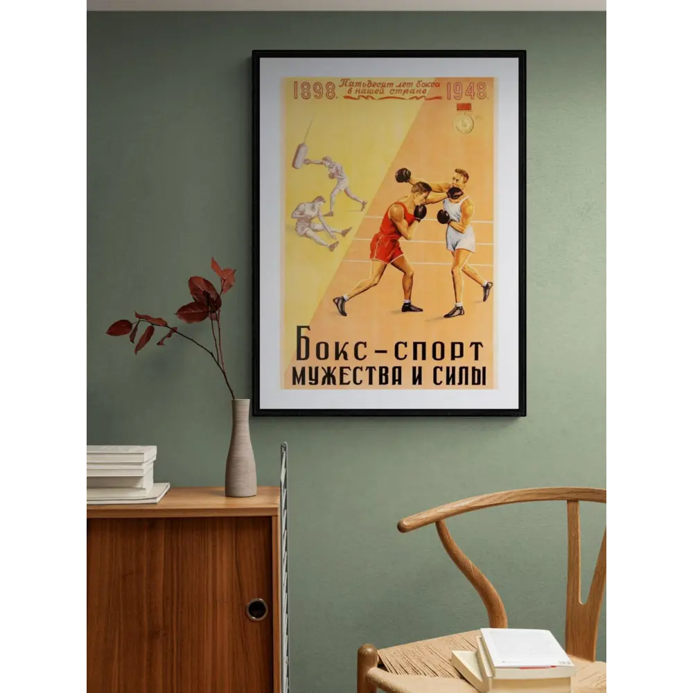 Фото 2 Постер Простопостер "Бокс - бокс" 90x60 см в подарочном тубусе без рамы Фото 2 Постер Простопостер "Бокс - бокс" 90x60 см в подарочном тубусе без рамы