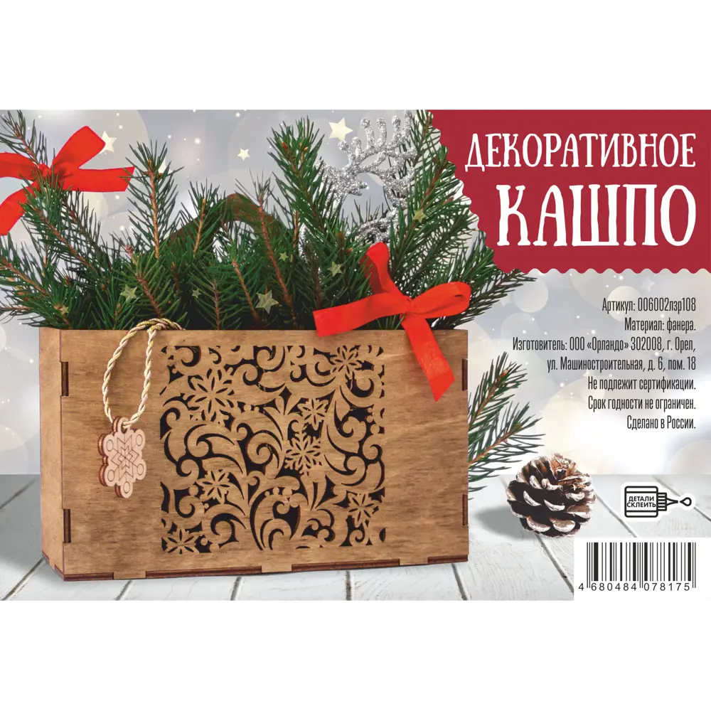 Фото 4 Кашпо деревянное Новогодний конверт цвет орех Фото 4 Кашпо деревянное Новогодний конверт цвет орех