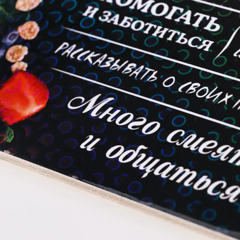 Фото 2 Постер Правила дома Любить друг друга ягоды Фото 2 Постер Правила дома Любить друг друга ягоды