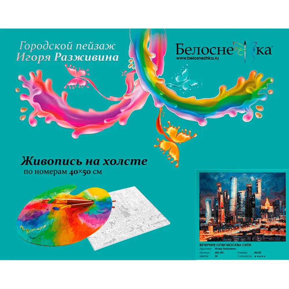 Фото Картина по номерам Белоснежка холст 40x50 см Вечерние огни Москва Сити Фото Картина по номерам Белоснежка холст 40x50 см Вечерние огни Москва Сити