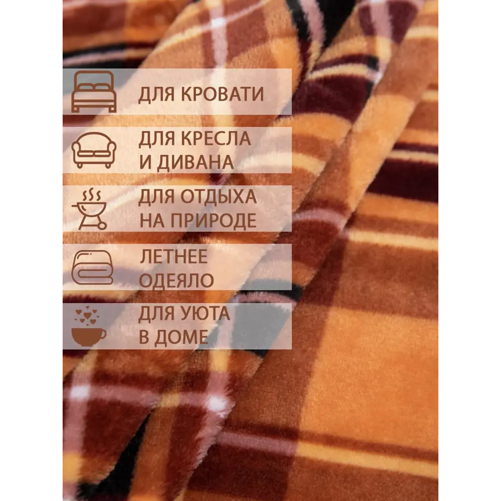Фото 8 Плед TexRepublic 37405, 200x140 см, фланель, цвет коричневый Фото 8 Плед TexRepublic 37405, 200x140 см, фланель, цвет коричневый