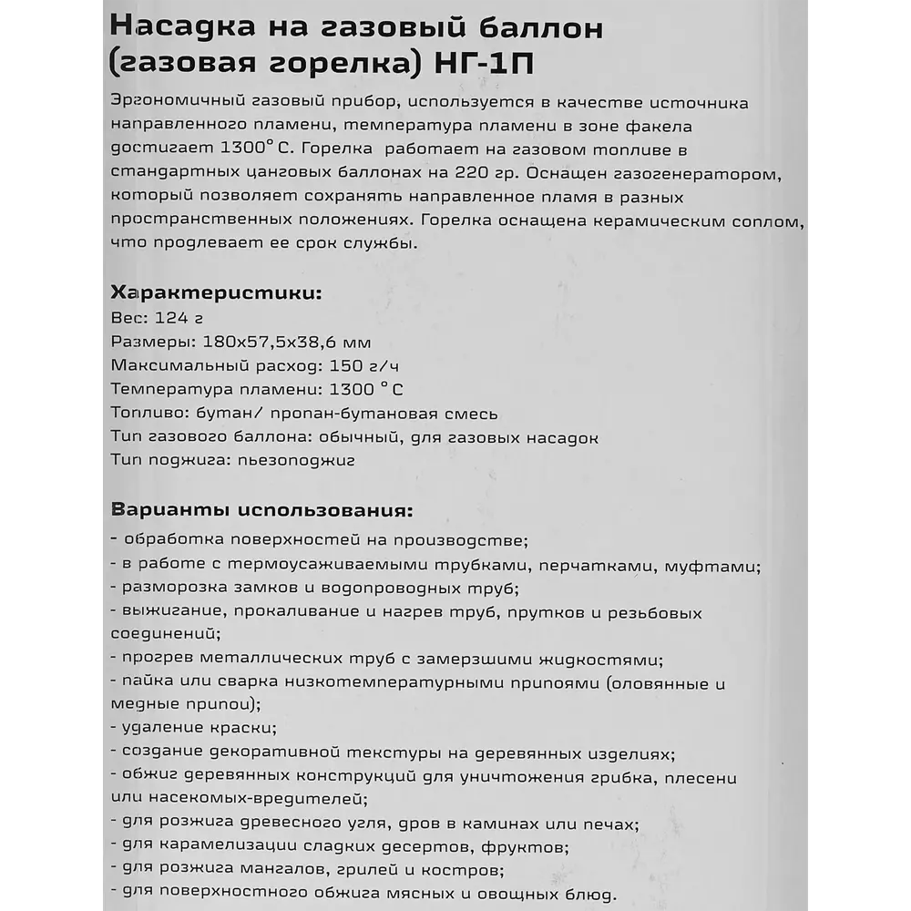 Фото 5 Насадка на газовый баллон Вихрь НГ-1П