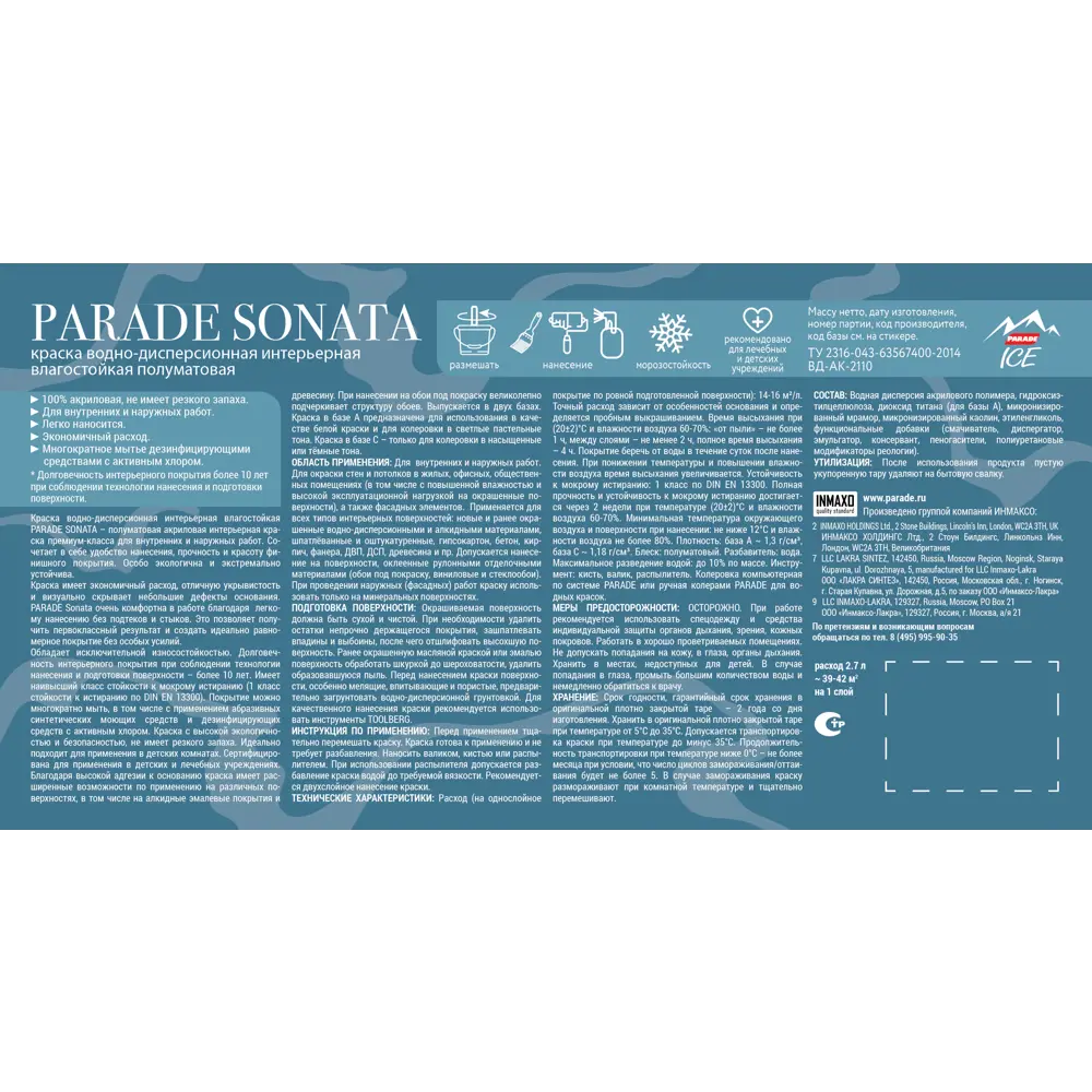 Фото 3 Краска для стен и потолков Parade Sonata Light Shine моющаяся полуматовая цвет белый база А 2.7 л Фото 3 Краска для стен и потолков Parade Sonata Light Shine моющаяся полуматовая цвет белый база А 2.7 л