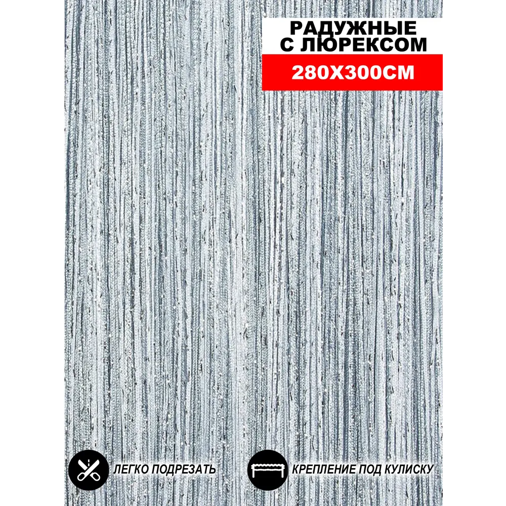 Фото Штора на кулиске Нитяная Штора Кисея 300x280 см цвет белый/серый Фото Штора на кулиске Нитяная Штора Кисея 300x280 см цвет белый/серый