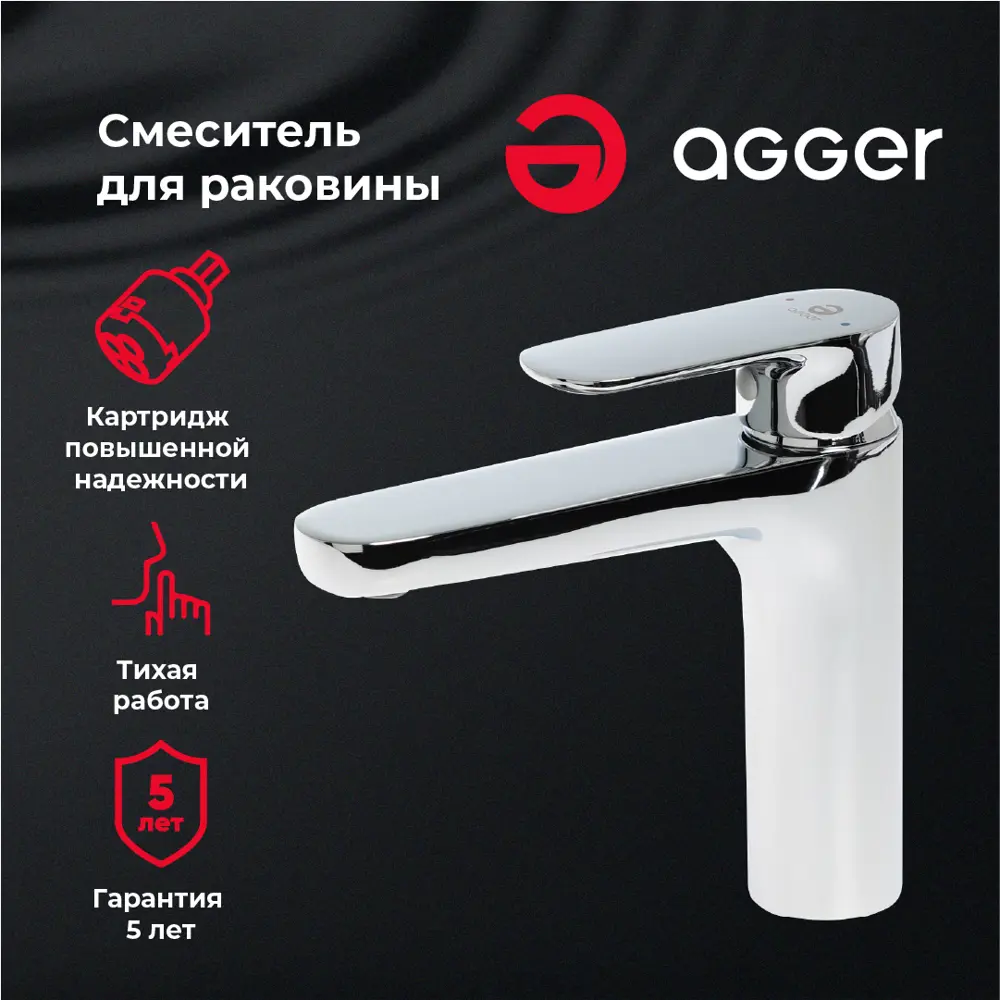 Фото 7 Смеситель для раковины Agger Gorgeous A0202100 однорычажный цвет хром Фото 7 Смеситель для раковины Agger Gorgeous A0202100 однорычажный цвет хром