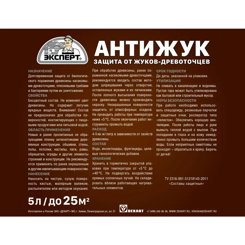 Фото 2 Состав для защиты древесины от жуков-древоточцев Эксперт «Антижук» 5 л Фото 2 Состав для защиты древесины от жуков-древоточцев Эксперт «Антижук» 5 л