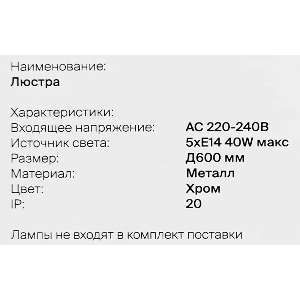Фото 9 Люстра потолочная Freya FR2023PL-05CH, 5 ламп, 20 м², цвет хром/бесцветный Фото 9 Люстра потолочная Freya FR2023PL-05CH, 5 ламп, 20 м², цвет хром/бесцветный