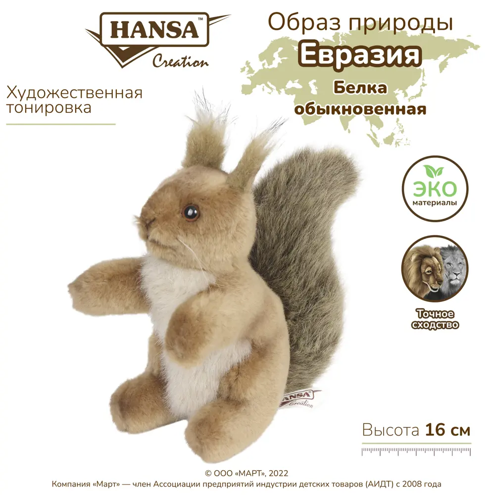 Фото 7 Реалистичная мягкая игрушка Hansa Creation Белка обыкновенная 16 см Фото 7 Реалистичная мягкая игрушка Hansa Creation Белка обыкновенная 16 см