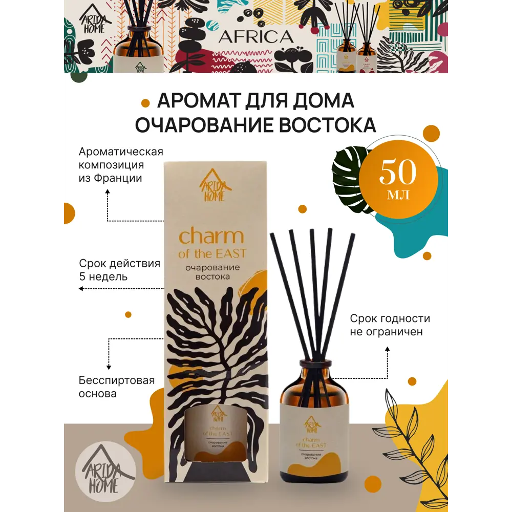 Фото 2 Ароматический диффузор Очарование востока 50 мл Фото 2 Ароматический диффузор Очарование востока 50 мл