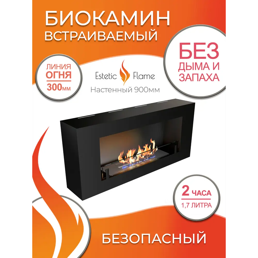 Фото Биокамин настенный со стеклом Estetic Flame Ornament 900 Фото Биокамин настенный со стеклом Estetic Flame Ornament 900