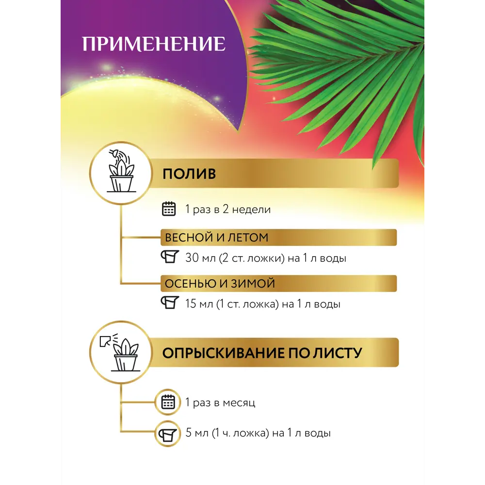 Фото 4 Удобрение БИО-комплекс Биококтейль Для пальмы 0.5л Фото 4 Удобрение БИО-комплекс Биококтейль Для пальмы 0.5л