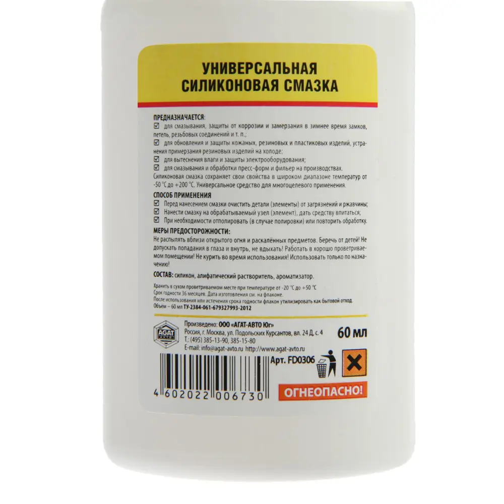 Фото 3 Силиконовая смазка Агат For Every Day 60 мл