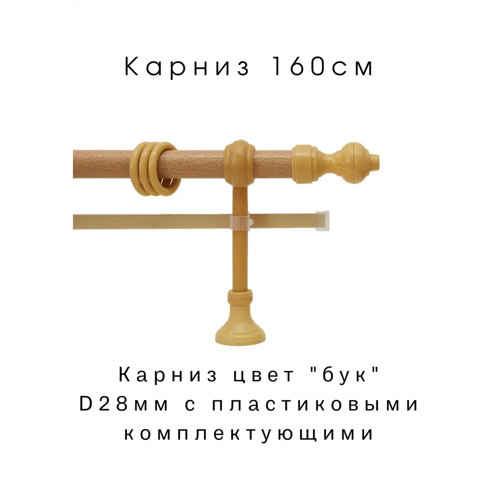 Фото Карниз двухрядный Inkard KBP160, 160 см, металл, пластик, цвет бук Фото Карниз двухрядный Inkard KBP160, 160 см, металл, пластик, цвет бук