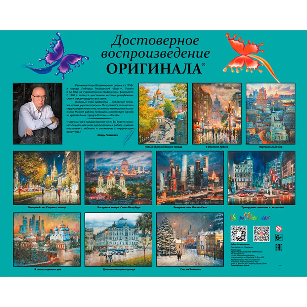 Фото 6 Картина по номерам Белоснежка холст 40х50 см Снег на Волхонке Фото 6 Картина по номерам Белоснежка холст 40х50 см Снег на Волхонке