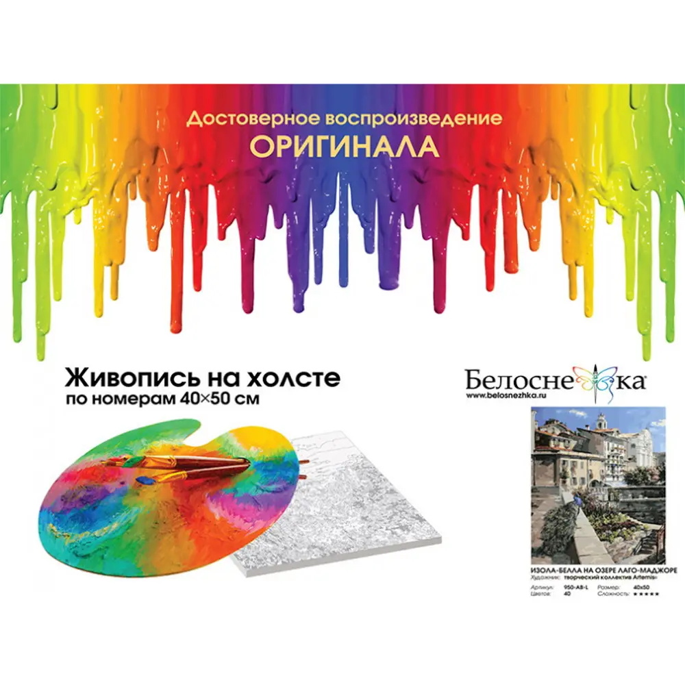 Фото Картина по номерам Белоснежка холст 40x50см Изола-Белла на озере Лаго-Маджоре Фото Картина по номерам Белоснежка холст 40x50см Изола-Белла на озере Лаго-Маджоре