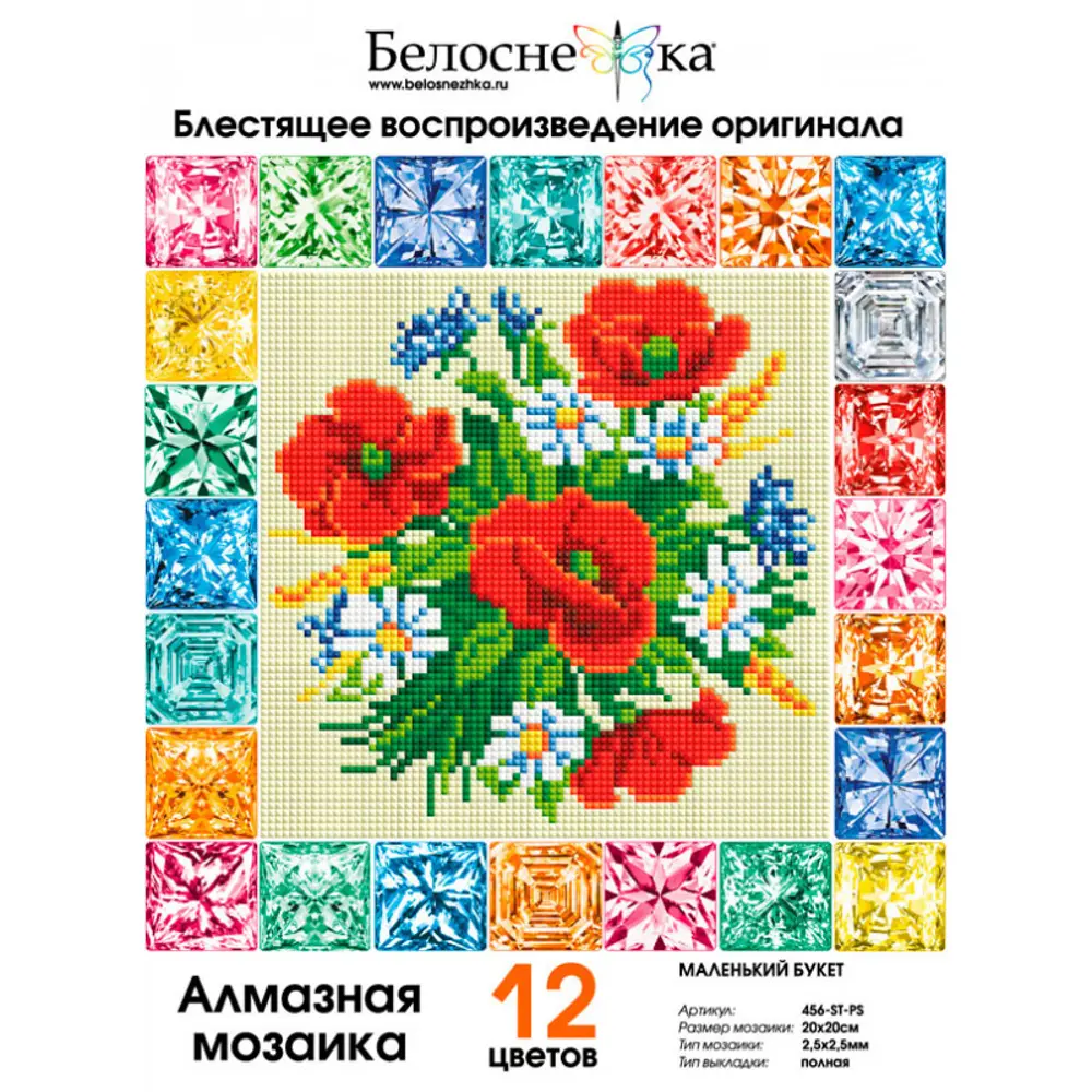 Фото Алмазная мозаика холст 20x20 см Белоснежка Маленький букет Фото Алмазная мозаика холст 20x20 см Белоснежка Маленький букет