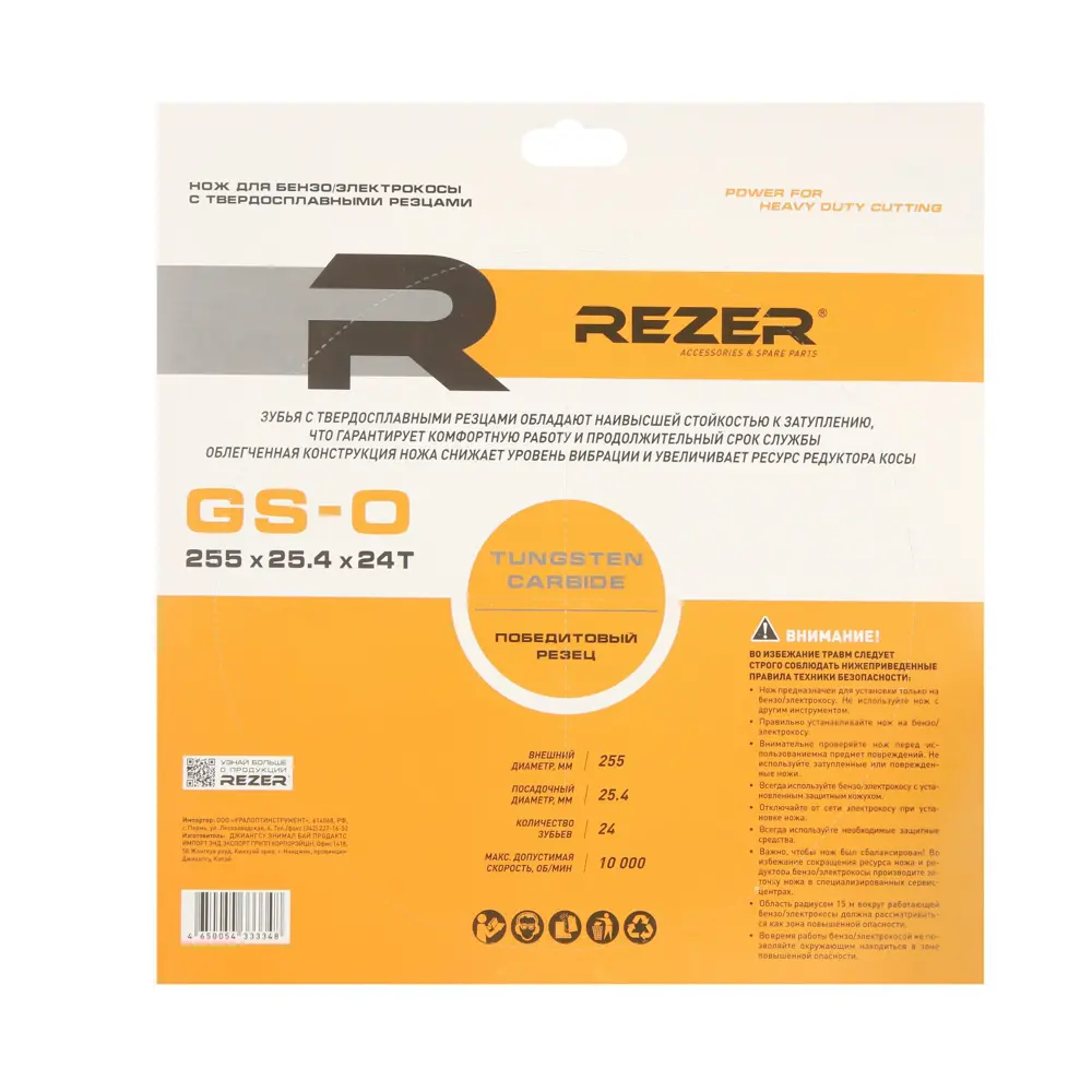 Фото 5 Нож для триммера Rezer GS-O Utra-Pro 24 зуба 255x25.4x1.3 мм