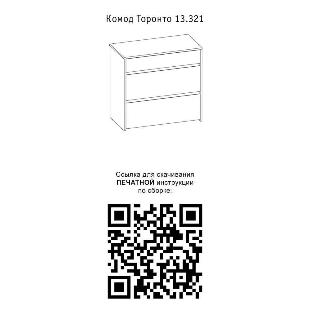 Фото 3 Комод Моби Торонто 13.321 3 ящика 80x40.3x75.3 см ЛДСП цвет белый Фото 3 Комод Моби Торонто 13.321 3 ящика 80x40.3x75.3 см ЛДСП цвет белый