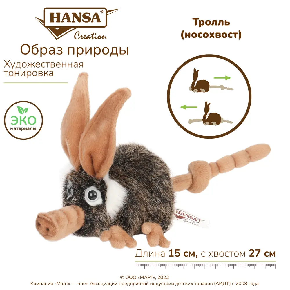 Фото 11 Реалистичная мягкая игрушка Hansa Creation Тролль 15 см Фото 11 Реалистичная мягкая игрушка Hansa Creation Тролль 15 см
