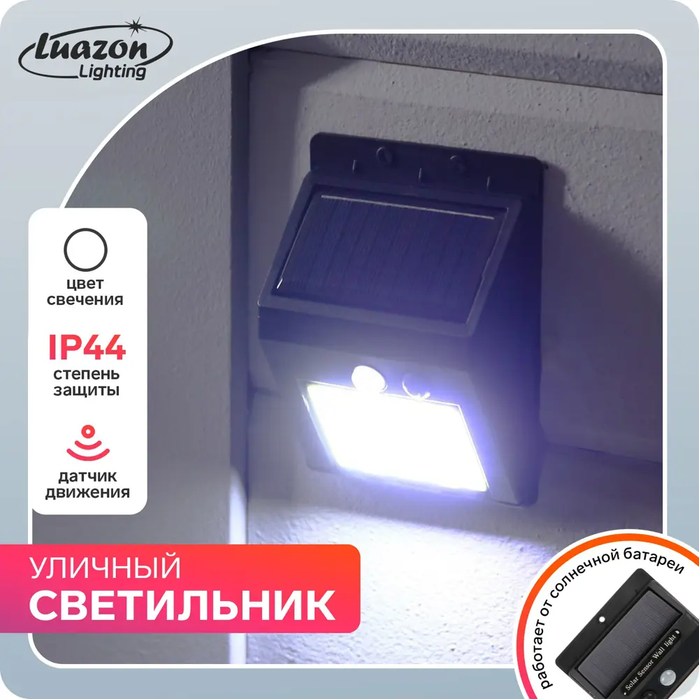 Фото Прожектор светодиодный уличный на солнечной батарее Luazon lighting 6500 К IP44 цвет черный Фото Прожектор светодиодный уличный на солнечной батарее Luazon lighting 6500 К IP44 цвет черный