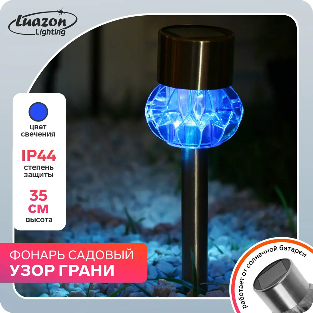 Фото Светильник напольный уличный LUAZON LIGHTING 5392332 на солнечных батареях цвет синий Фото Светильник напольный уличный LUAZON LIGHTING 5392332 на солнечных батареях цвет синий
