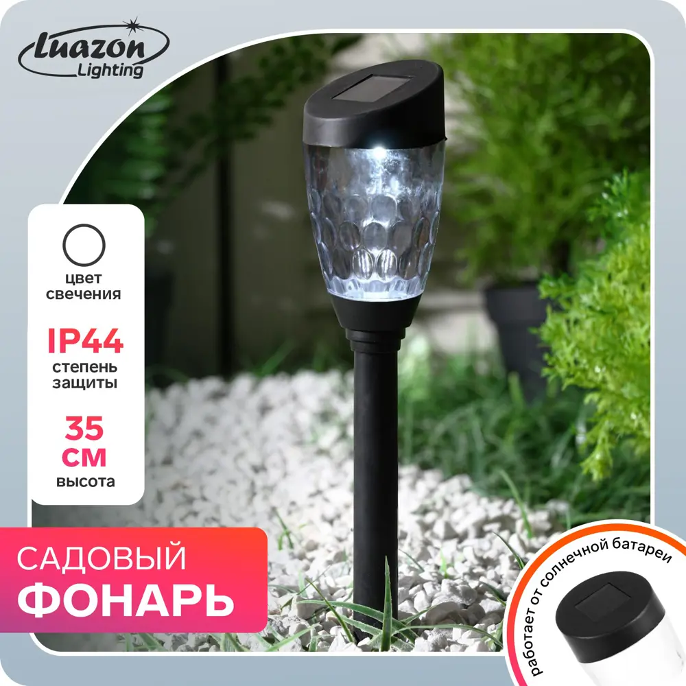 Фото Светильник в грунт Luazon lighting GMV-0345 на солнечных батареях свет нейтральный белый Фото Светильник в грунт Luazon lighting GMV-0345 на солнечных батареях свет нейтральный белый