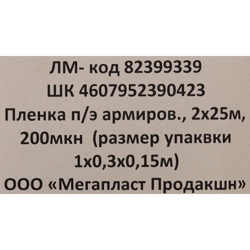 Фото 4 Пленка армированная 25x2 м полиэтилен Фото 4 Пленка армированная 25x2 м полиэтилен