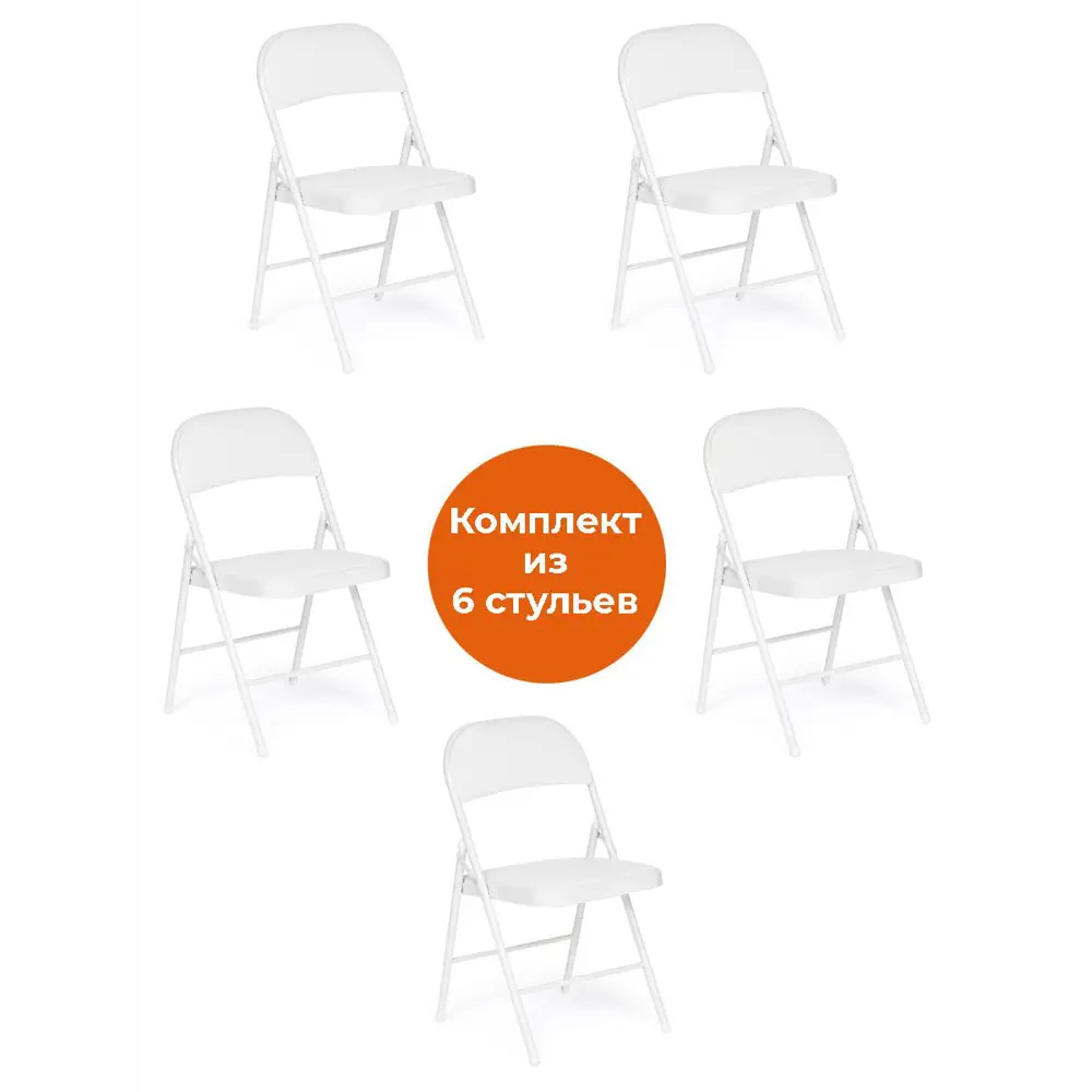 Фото Стул Tetchair Folder (mod. 032) 76x51x41 см металл цвет белый Фото Стул Tetchair Folder (mod. 032) 76x51x41 см металл цвет белый