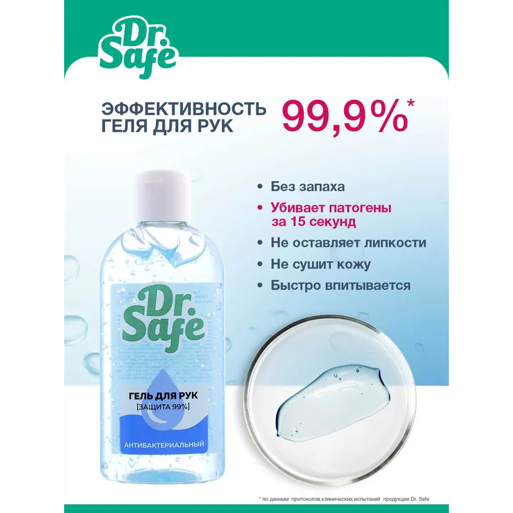Фото 4 Гель для рук DR.SAFE OS 3 100 мл Фото 4 Гель для рук DR.SAFE OS 3 100 мл