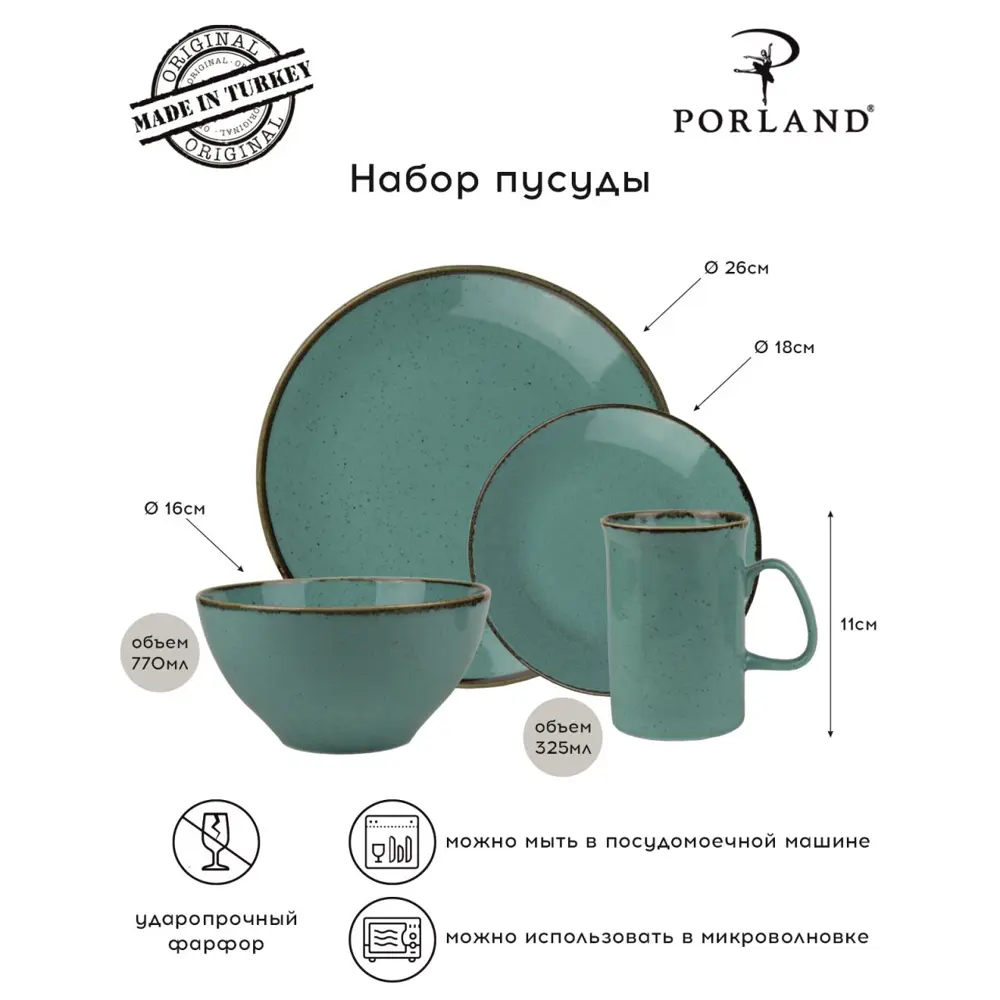 Фото Набор посуды Porland Seasons 4 предмета 1 персона фарфор цвет бирюзовый Фото Набор посуды Porland Seasons 4 предмета 1 персона фарфор цвет бирюзовый