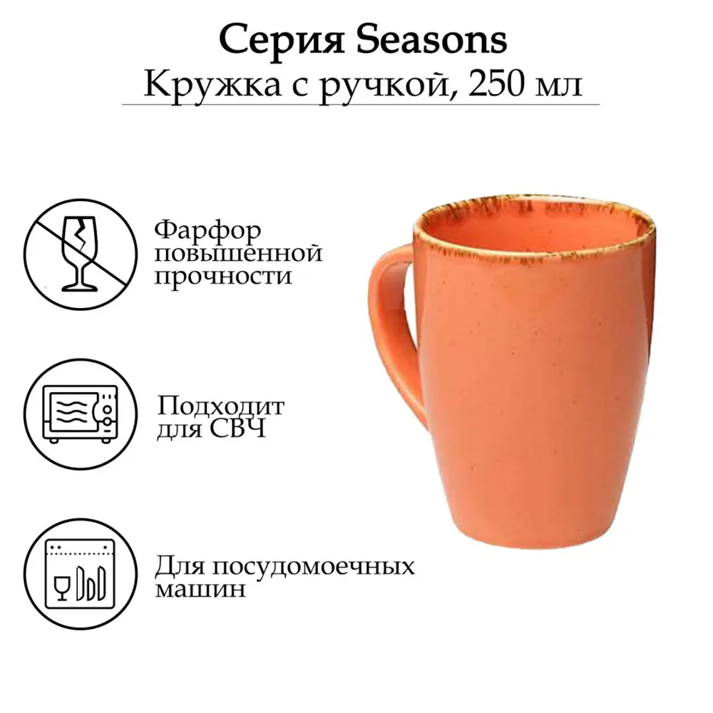 Фото 3 Кружка 250 мл Porland Seasons фарфор цвет оранжевый Фото 3 Кружка 250 мл Porland Seasons фарфор цвет оранжевый