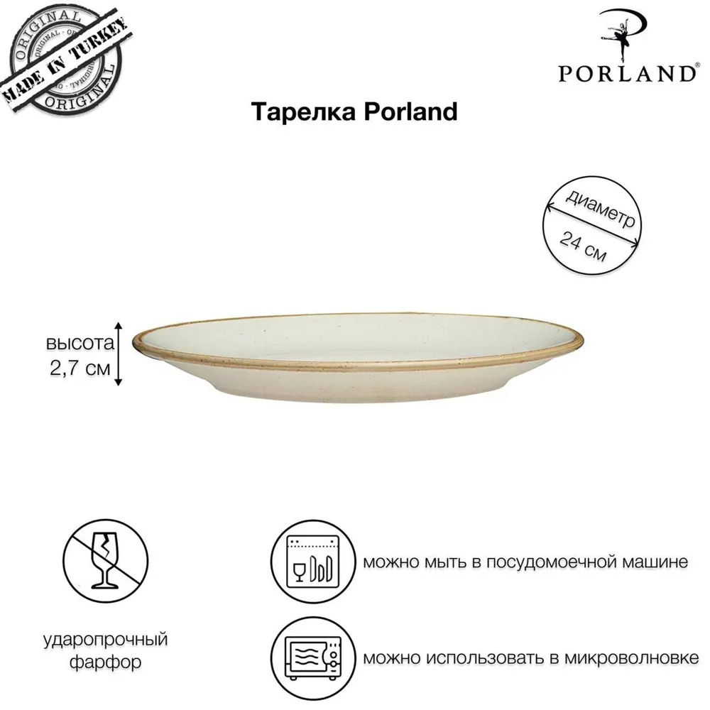 Фото 2 Набор тарелок Porland Seasons POR1223 24 см фарфор цвет бежевый 2 шт Фото 2 Набор тарелок Porland Seasons POR1223 24 см фарфор цвет бежевый 2 шт