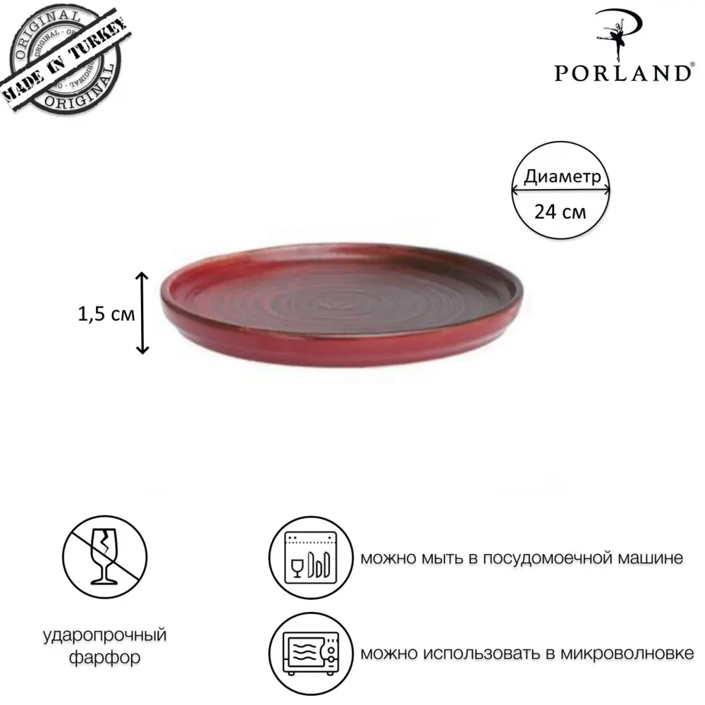 Фото 3 Тарелка Porland Lykke POR0976 24 см фарфор цвет красный Фото 3 Тарелка Porland Lykke POR0976 24 см фарфор цвет красный