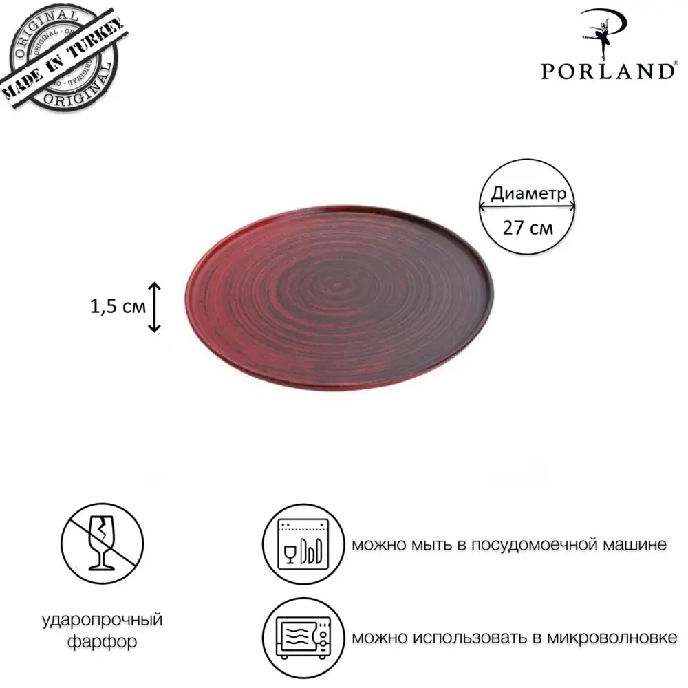 Фото 3 Тарелка Porland Lykke POR0977 27 см фарфор цвет красный Фото 3 Тарелка Porland Lykke POR0977 27 см фарфор цвет красный
