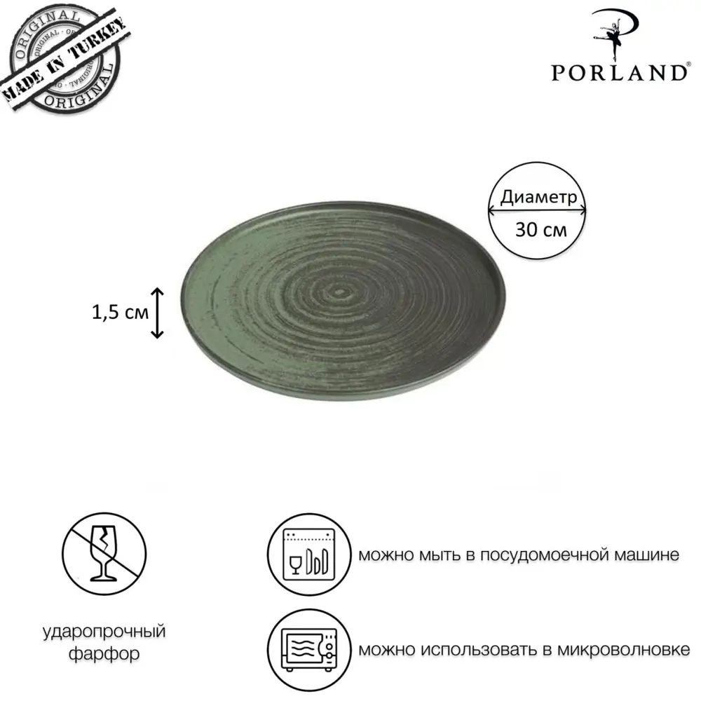 Фото 4 Тарелка Porland Lykke POR0970 30 см фарфор цвет зеленый Фото 4 Тарелка Porland Lykke POR0970 30 см фарфор цвет зеленый