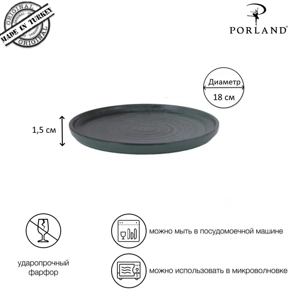 Фото 3 Тарелка Porland Lykke POR0961 18 см фарфор цвет зеленый Фото 3 Тарелка Porland Lykke POR0961 18 см фарфор цвет зеленый