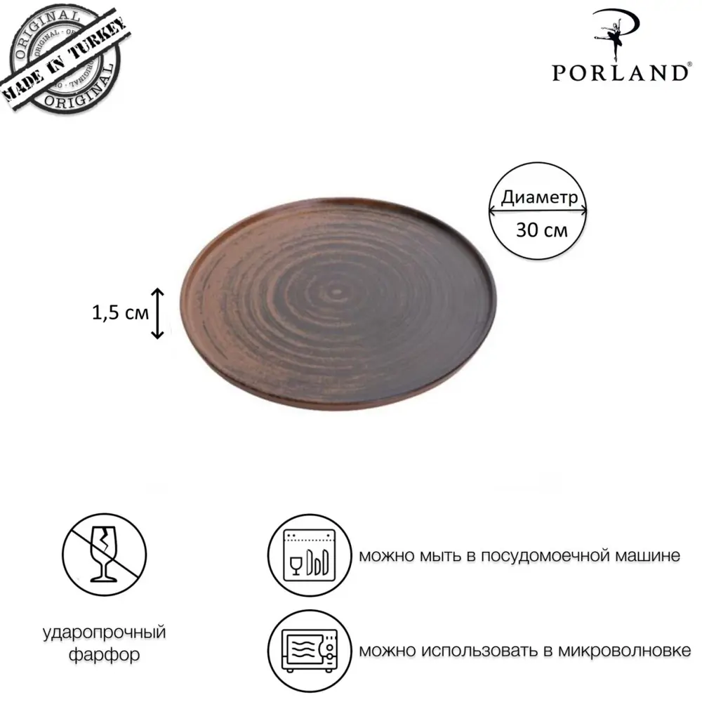 Фото 4 Тарелка Porland Lykke POR0955 30 см фарфор цвет коричневый Фото 4 Тарелка Porland Lykke POR0955 30 см фарфор цвет коричневый