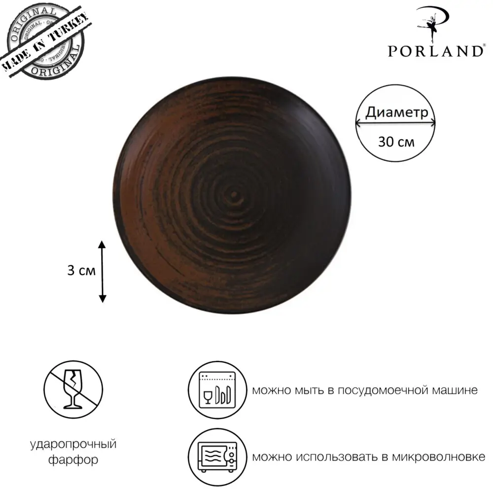 Фото 4 Тарелка Porland Lykke POR0950 30 см фарфор цвет коричневый Фото 4 Тарелка Porland Lykke POR0950 30 см фарфор цвет коричневый