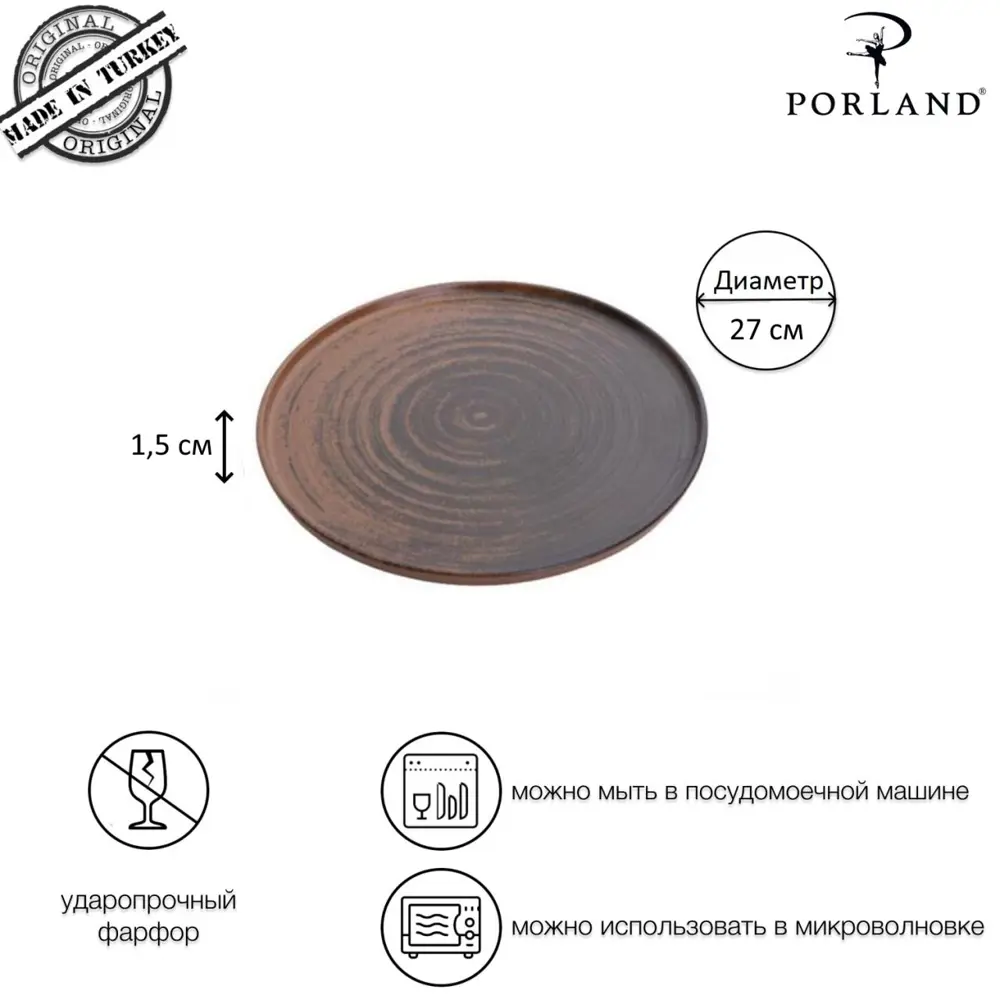 Фото 3 Тарелка Porland Lykke POR0948 27 см фарфор цвет коричневый Фото 3 Тарелка Porland Lykke POR0948 27 см фарфор цвет коричневый