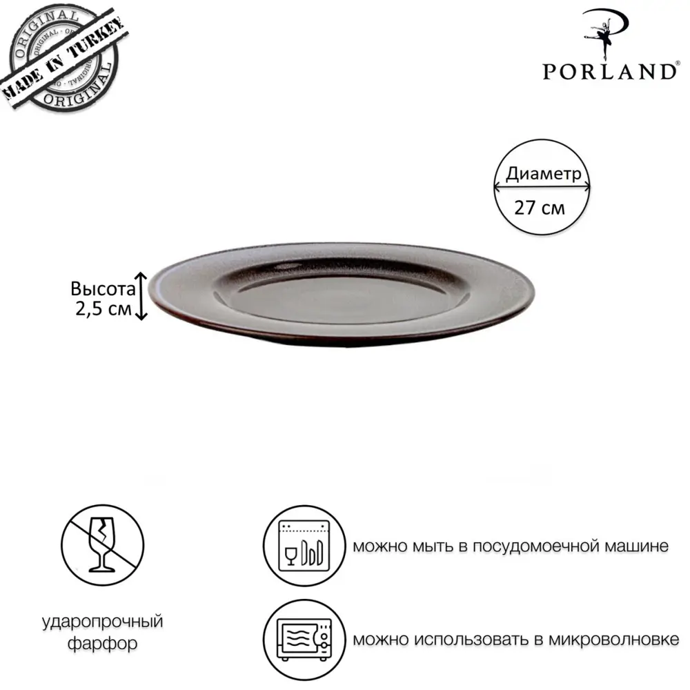 Фото 4 Тарелка Porland Rock POR0849 27 см фарфор цвет коричневый Фото 4 Тарелка Porland Rock POR0849 27 см фарфор цвет коричневый