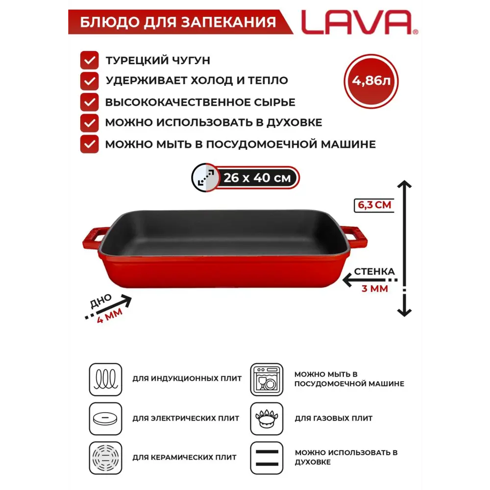 Фото Форма для запекания Lava 26x40 см чугун цвет красный