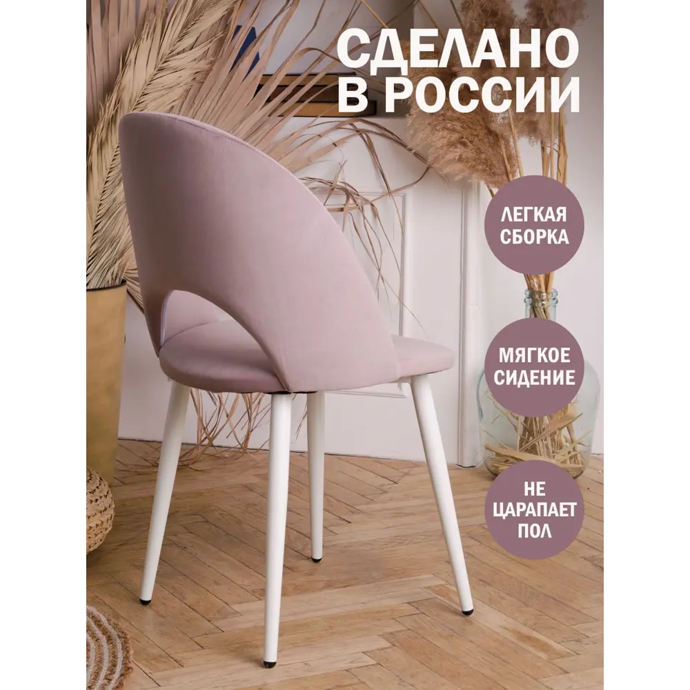 Фото 2 Комплект кухонных стульев 2 шт Экспресс Офис 48x79x43 см велюр цвет светло-розовый/белый Фото 2 Комплект кухонных стульев 2 шт Экспресс Офис 48x79x43 см велюр цвет светло-розовый/белый