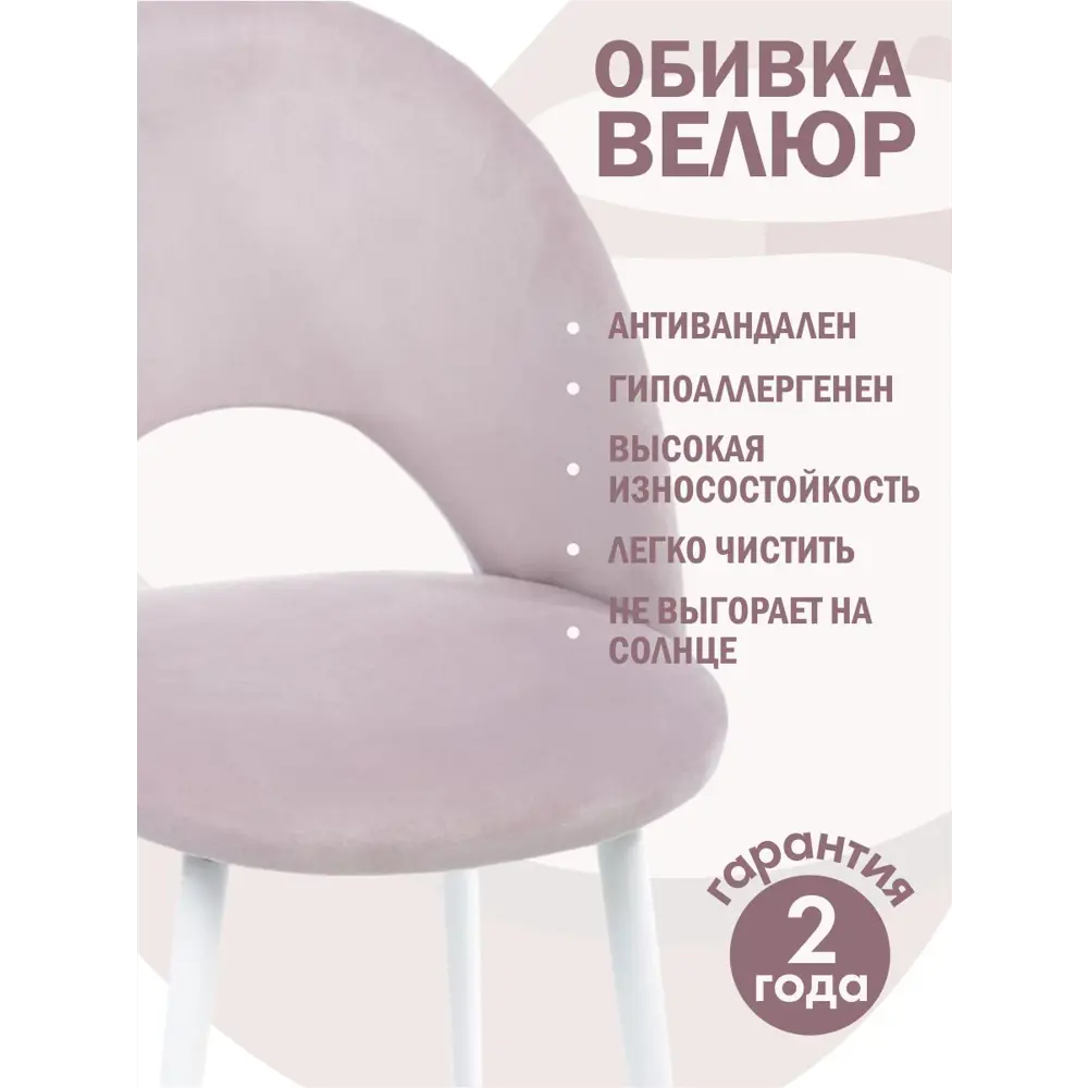 Фото 3 Комплект кухонных стульев 2 шт Экспресс Офис 48x79x43 см велюр цвет светло-розовый/белый Фото 3 Комплект кухонных стульев 2 шт Экспресс Офис 48x79x43 см велюр цвет светло-розовый/белый