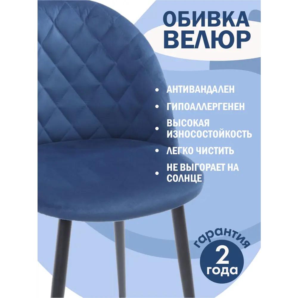 Фото 3 Комплект кухонных стульев 2 шт Экспресс Офис 48x79x43 см велюр цвет темно-синий Фото 3 Комплект кухонных стульев 2 шт Экспресс Офис 48x79x43 см велюр цвет темно-синий