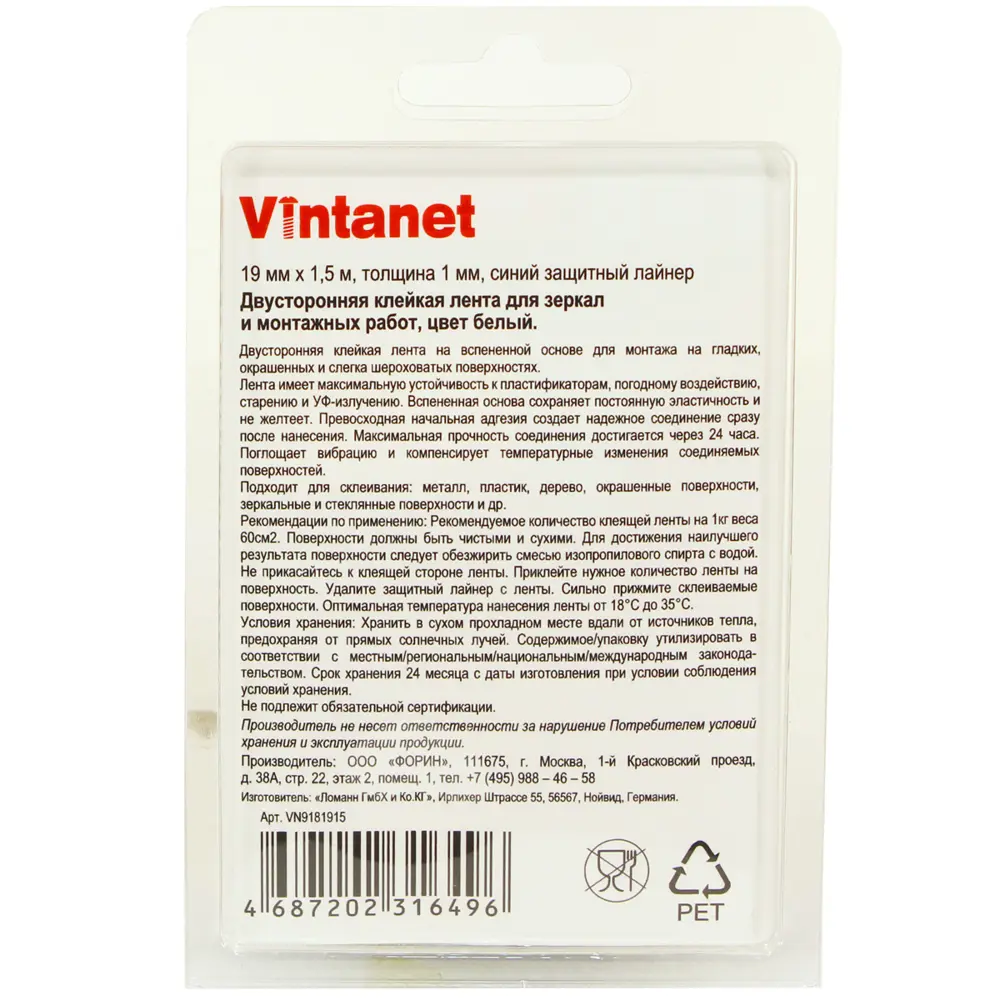 Фото 2 Лента клейкая двусторонняя VINTANET VN8191915 19 мм х 1.5 м цвет белый Фото 2 Лента клейкая двусторонняя VINTANET VN8191915 19 мм х 1.5 м цвет белый
