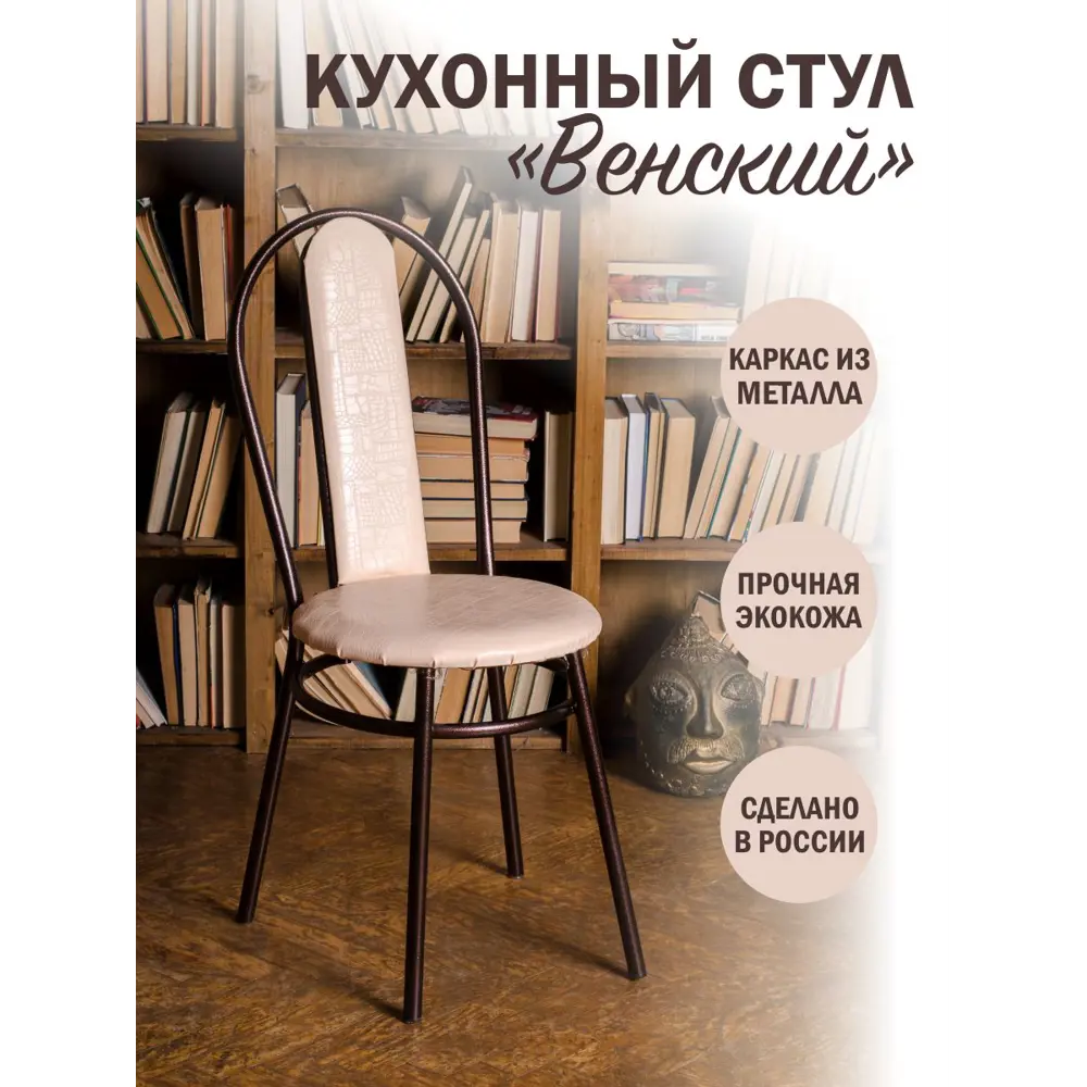Фото Стул Интехпроф Венский Венский 95x46x37 см экокожа цвет медный 220459a900113 Фото Стул Интехпроф Венский Венский 95x46x37 см экокожа цвет медный 220459a900113