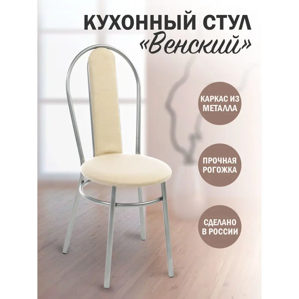 Фото Стул Интехпроф Венский 95x47x43 см рогожка цвет бежевый ножки серые Фото Стул Интехпроф Венский 95x47x43 см рогожка цвет бежевый ножки серые
