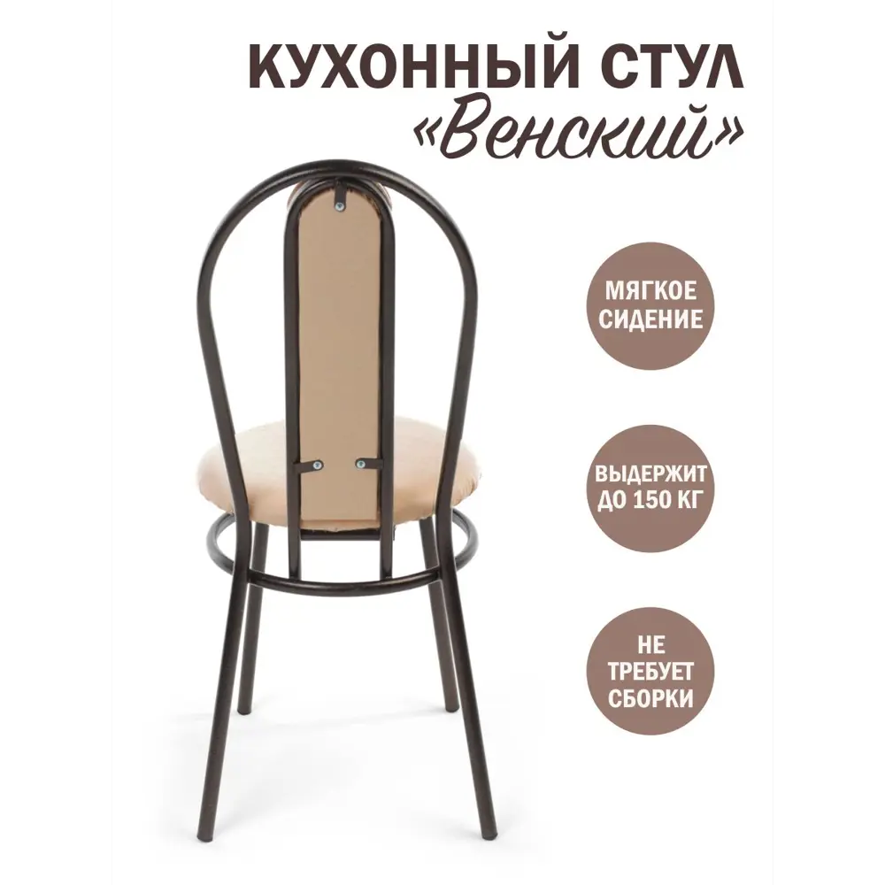 Фото 2 Стул Интехпроф Венский 95x47x43 см искусственная кожа цвет бежевый ножки темно-коричневые